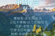 178体育直播网页版-山路教会呼吸节奏，翻山越岭是与自己的对话|足球|nba|篮球|沉默|答案_新浪体育_新浪新闻